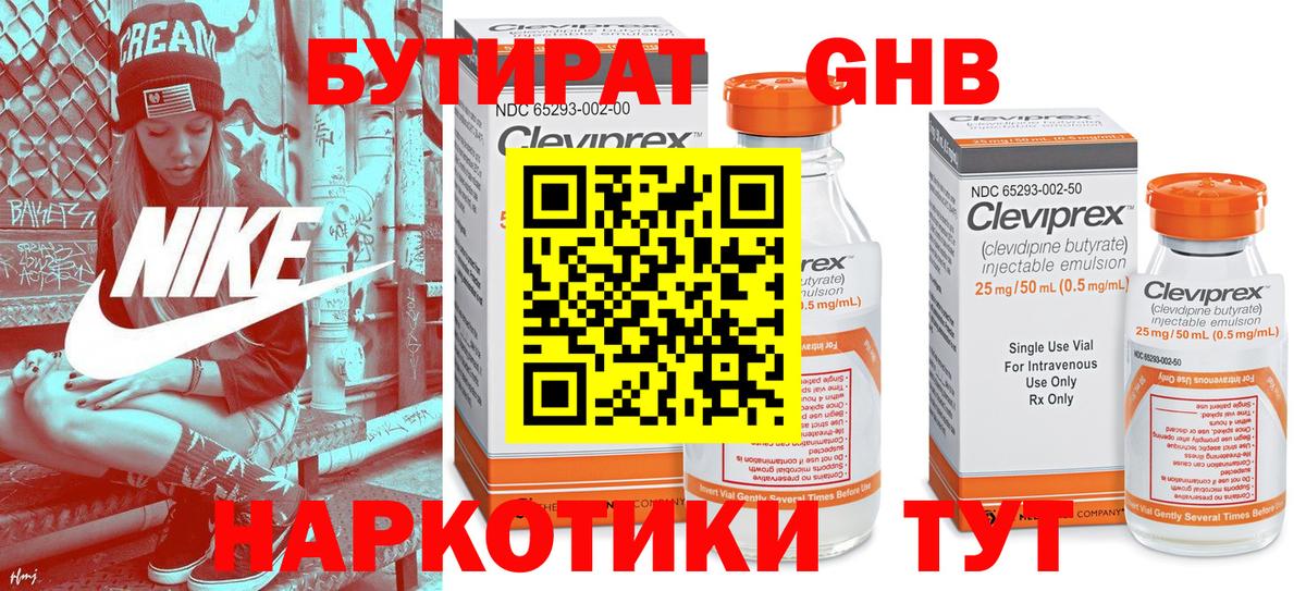 Абинск  БУТИРАТ оксибутират  Вход с VPN 