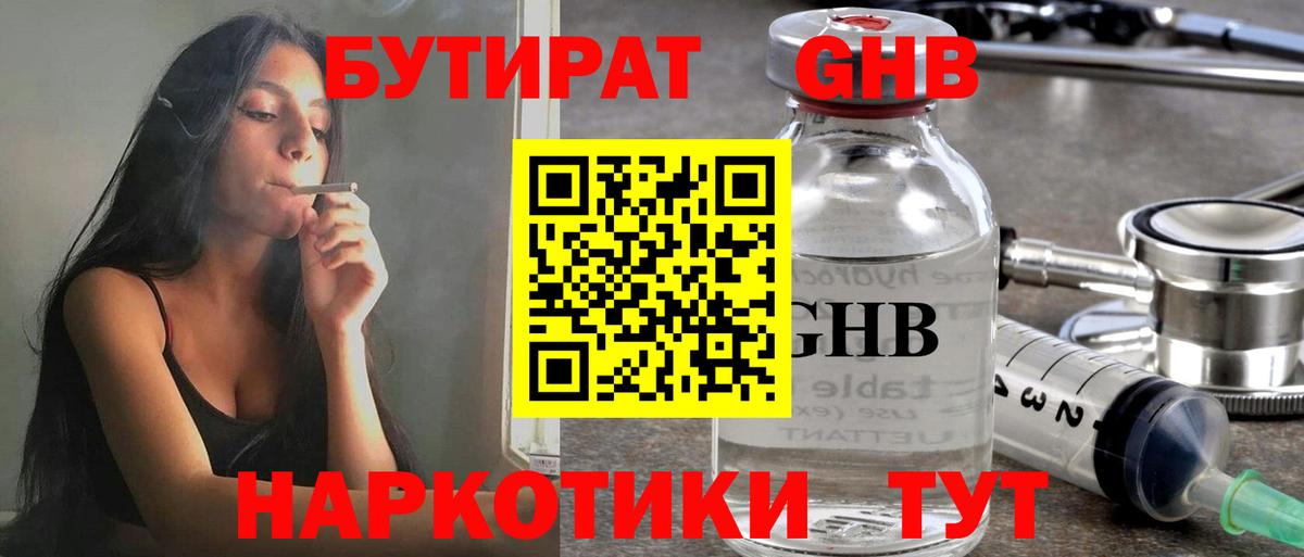 Бутират BDO 33% Абинск