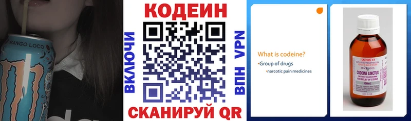 Кодеин напиток Lean (лин) Абинск