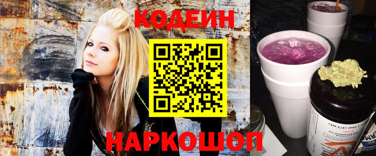 Кодеин напиток Lean (лин) Абинск
