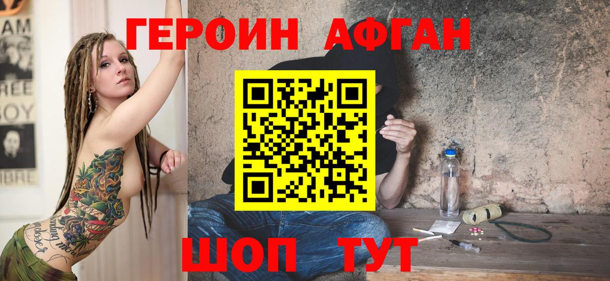Героин афганец Абинск