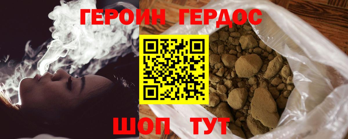 Героин гречка  Вход с VPN  Героин  Абинск 