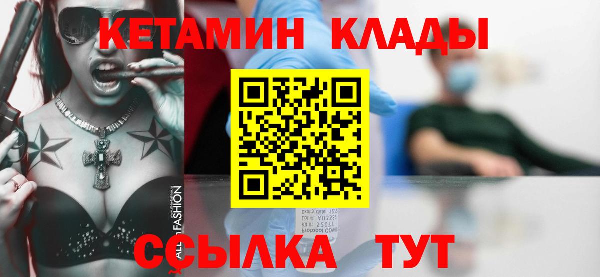 Кетамин VHQ  маркетплейс официальный сайт  Абинск  Вход с VPN 