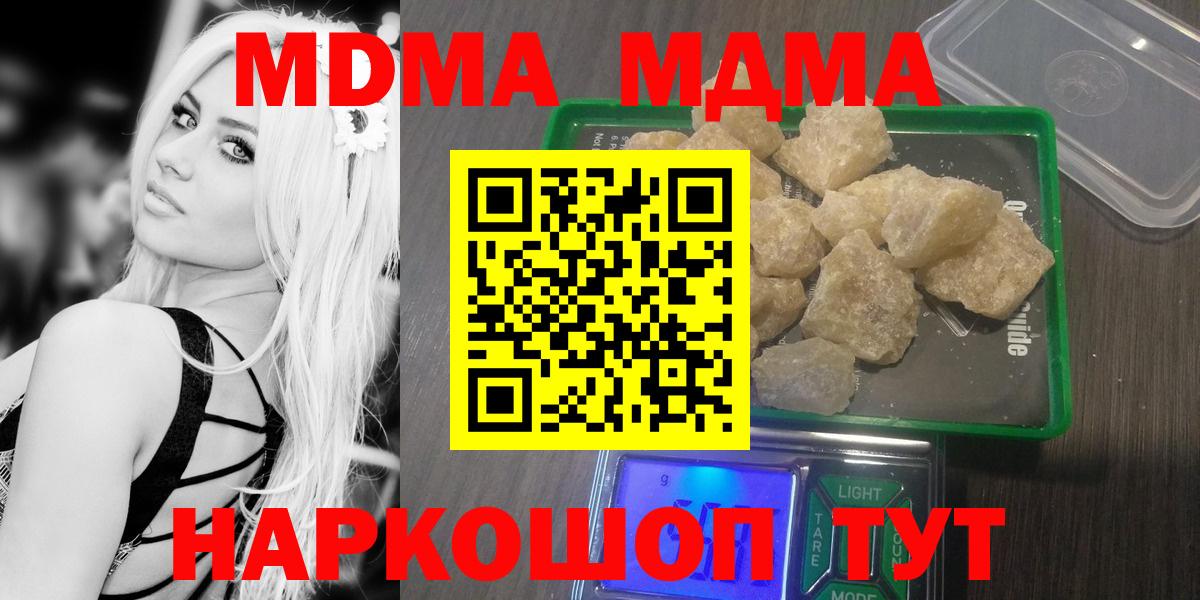Абинск  MDMA молли  Вход с VPN  МДМА crystal 