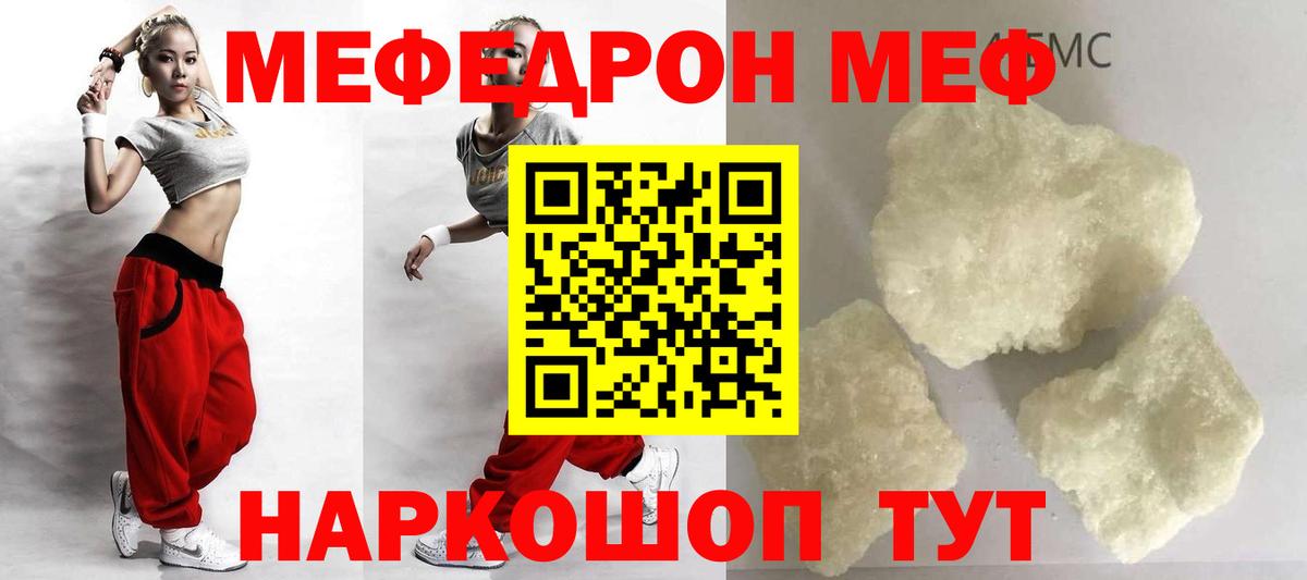 Меф мяу мяу кристаллы Абинск