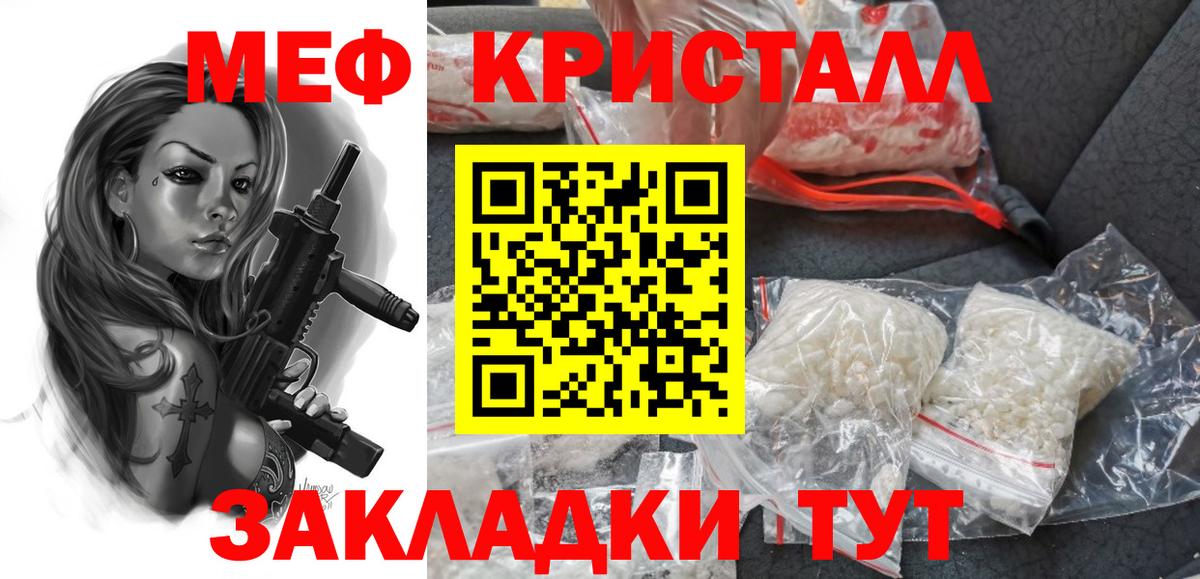 Абинск  МЕФ mephedrone  МЕФ мука  Вход с VPN 
