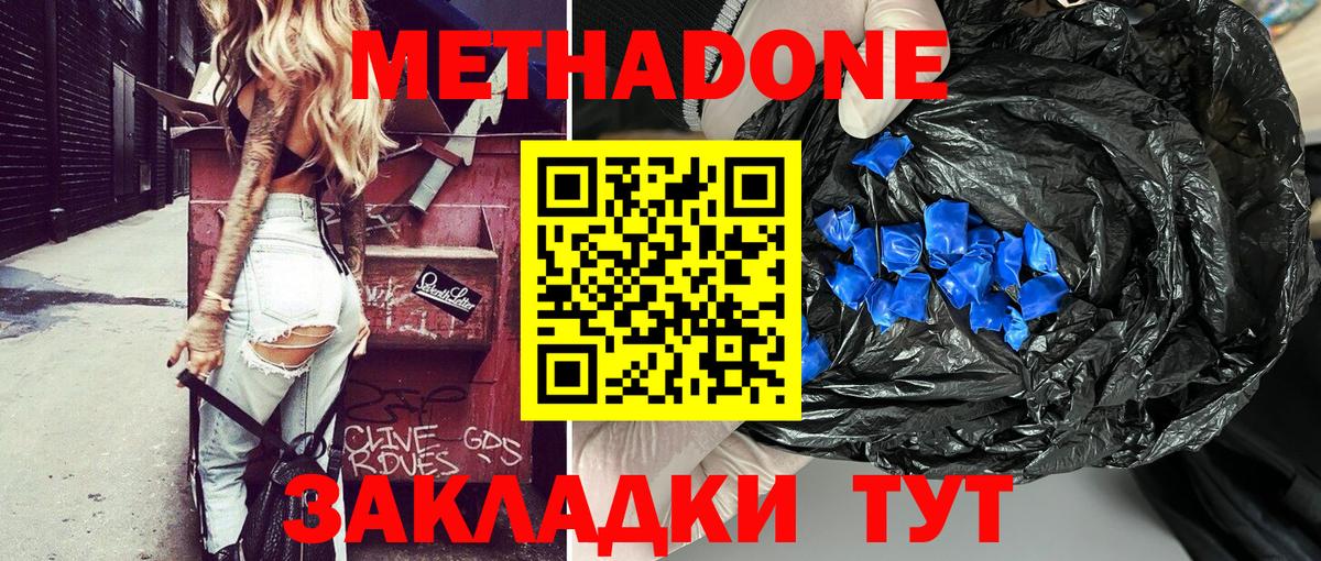 МЕТАДОН мёд Абинск