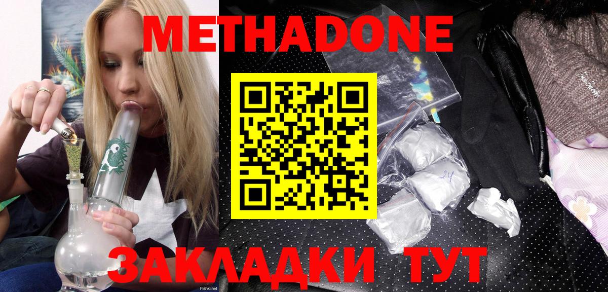 Абинск  Метадон methadone  Вход с VPN  МЕТАДОН мёд 